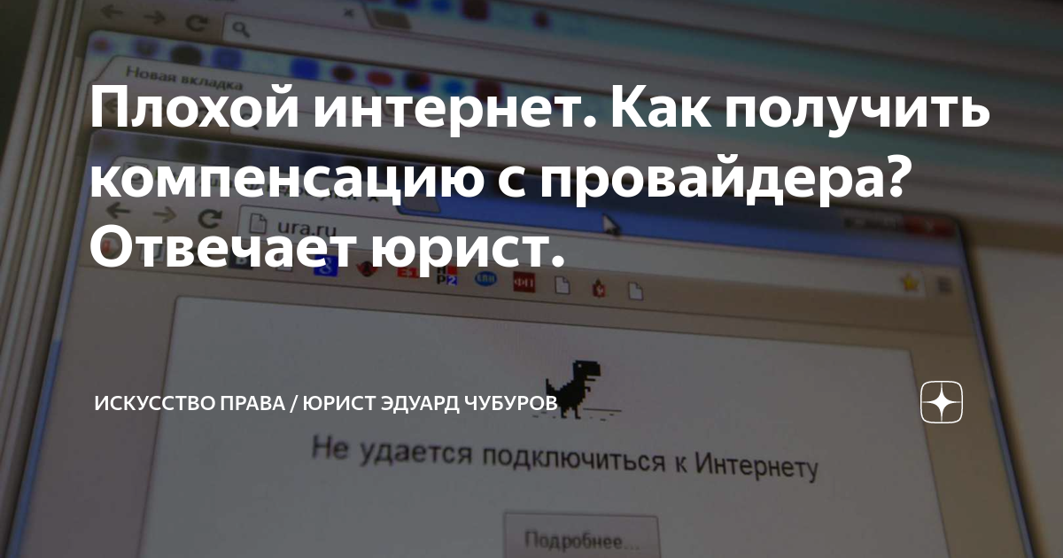 Можно ли подать в суд на провайдера за плохой интернет