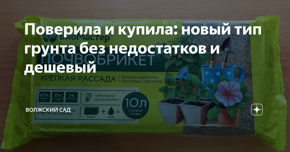 Поверила и купила: новый тип грунта без недостатков и дешевый ...