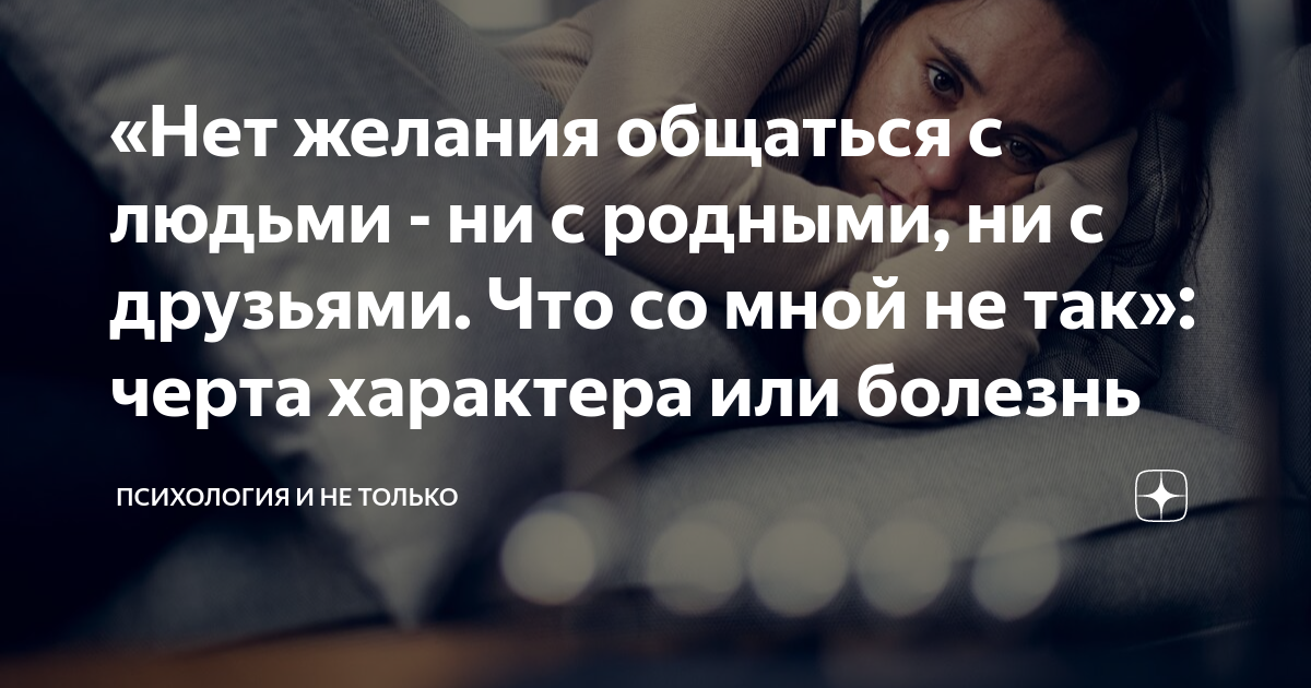 Бесконтрольный процесс работы. Нежелание разговаривать. Цитата общайтесь с людьми. Желание общения. Потребность и желание любить.