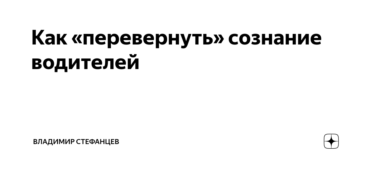 Перевернуло сознание. Перевернутое сознание. Как перевернуть сознание.