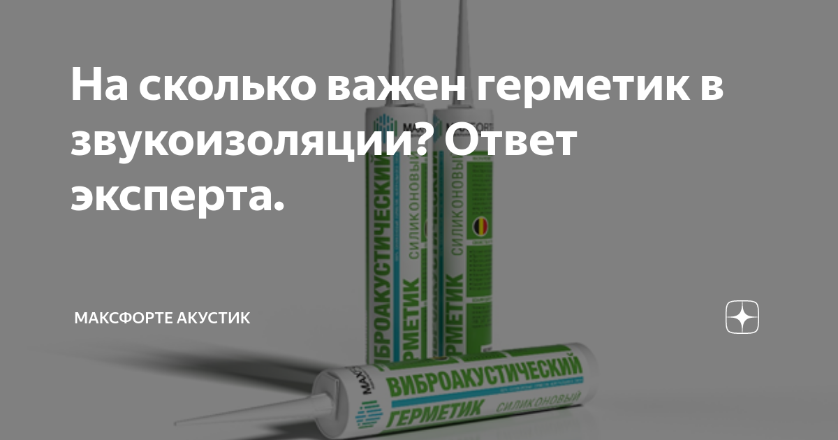 Герметик для гипсокартонных швов для звукоизоляции