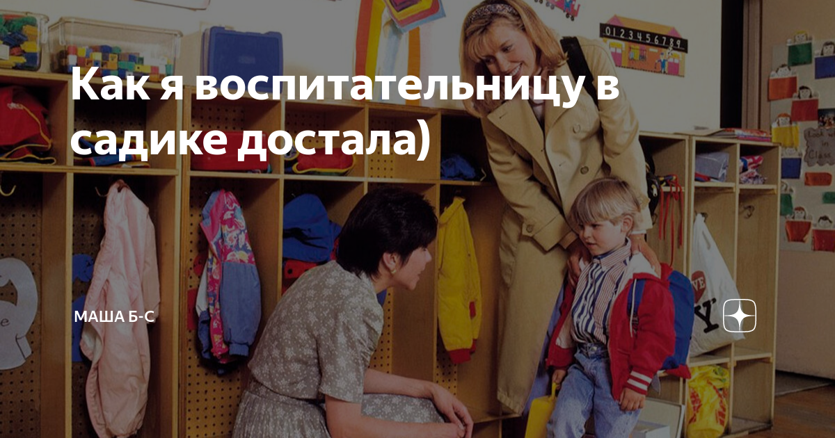 Саша таня воспитательница в детском актриса. Воспоминания из детского сада. Дети связали воспитательницу. Воспитательница из Саша Таня. Саша ребенок.