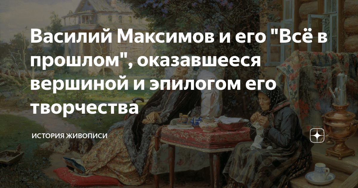 Максим максимыч сел за воротами на скамейку а я ушел в свою комнату запятые