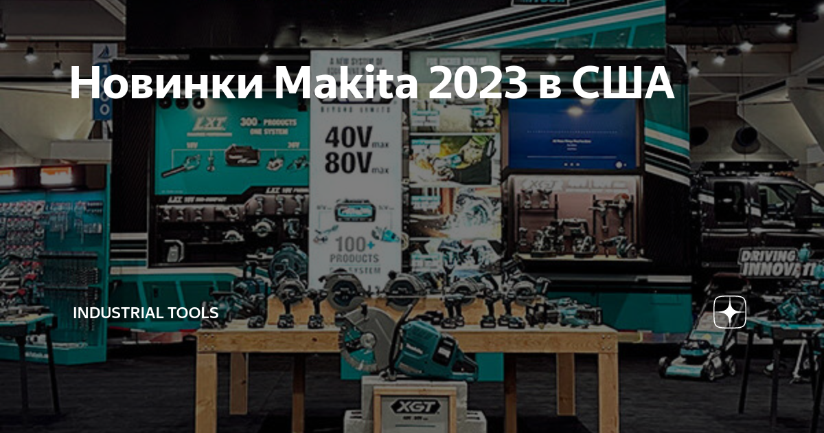 Makita 2023 Industrial tools