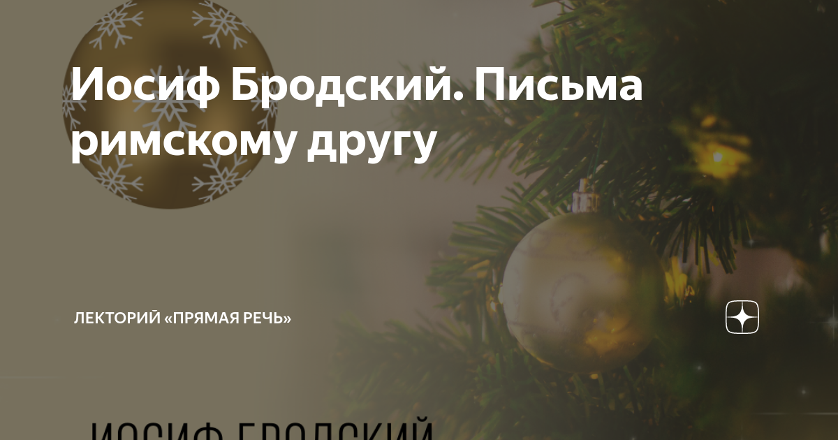 Поезжай на вороной своей кобыле в дом гетер под городскую нашу стену