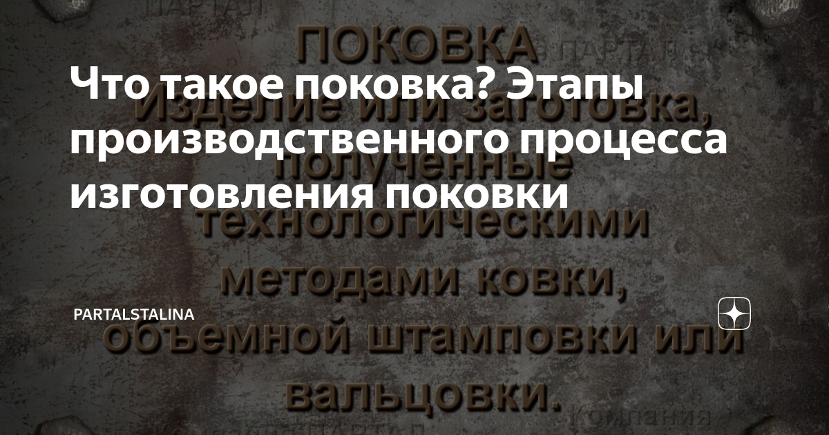 Что такое поковка? Этапы производственного процесса изготовления ...