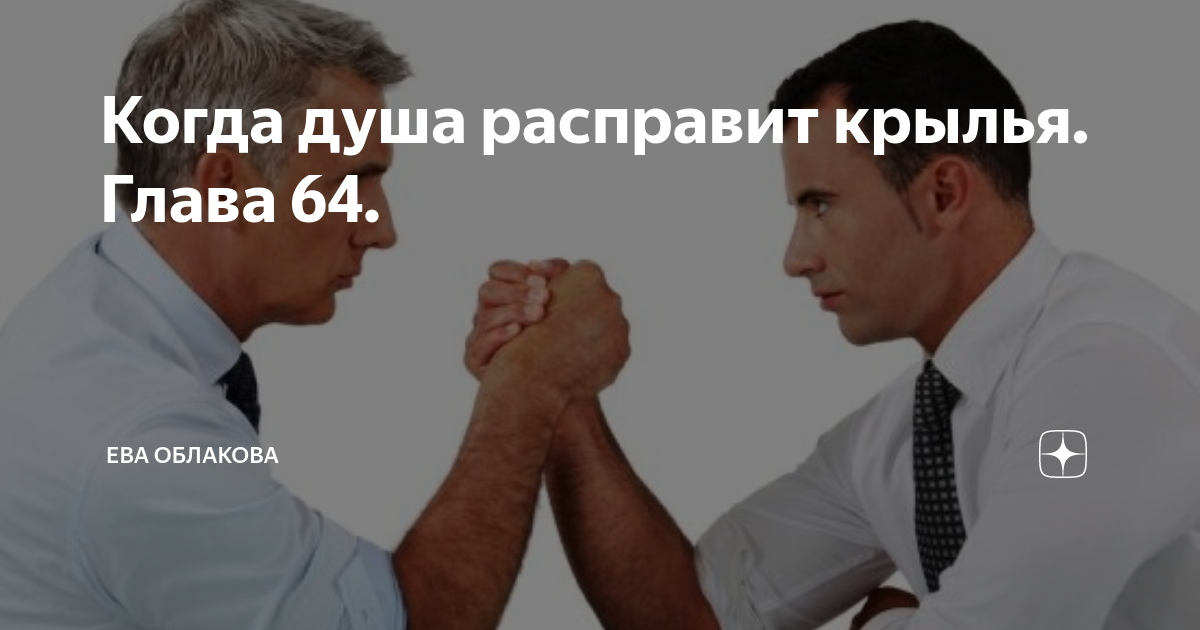 Рассказы евы облаковой читать на дзене. Рассказы евы облаковой читать на дзене