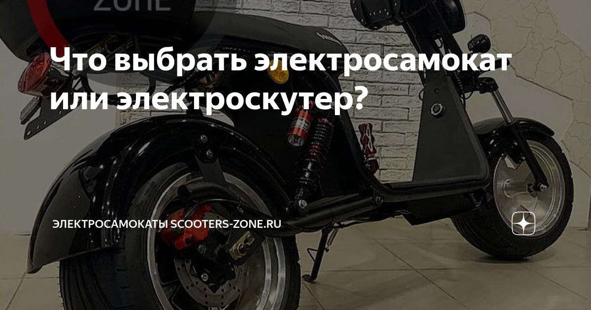 Что выбрать электросамокат или электроскутер? Электросамокаты