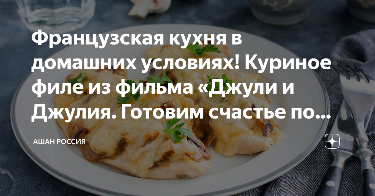 Курица, запеченная с соусом из сыра фета — главный хит Pinterest прошедшего года