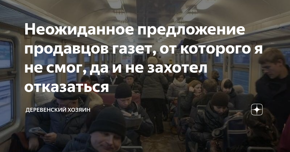 Неожиданное предложение 2. Неожиданное предложение 2