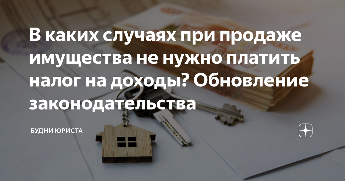 с какой суммы не берётся налог при продаже квартиры