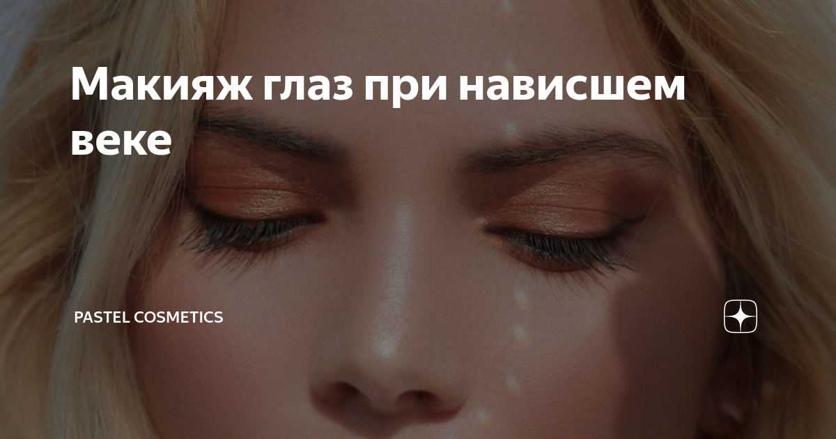 Макияж для глубоко посаженных глаз - подробная инструкция и советы | OkBeauty