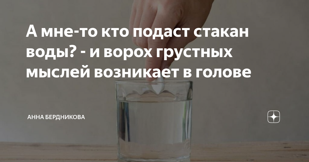 Кто подаст стакан воды в старости прикольные картинки