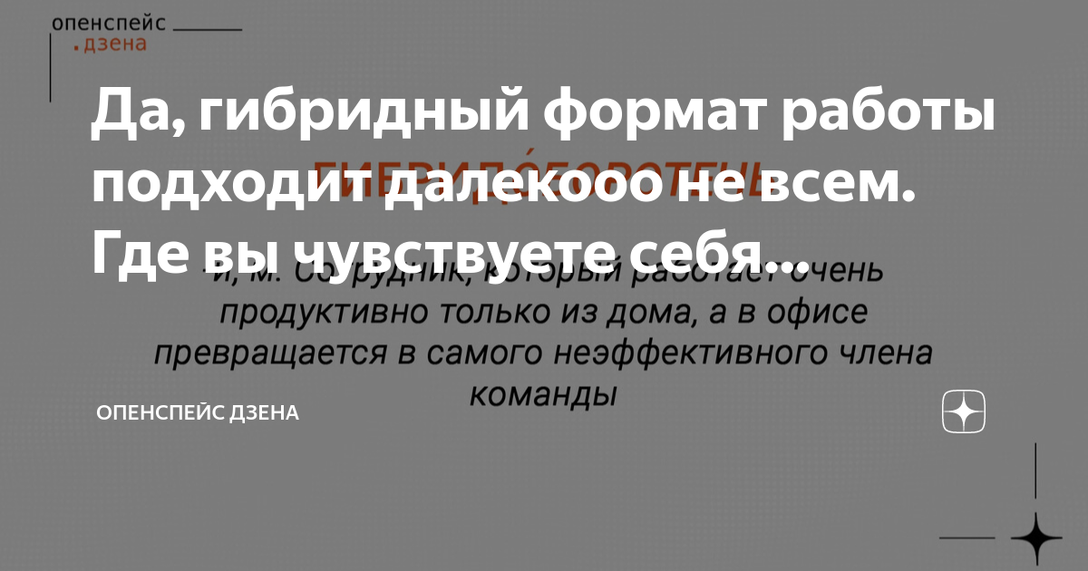 Что такое гибридный формат работы