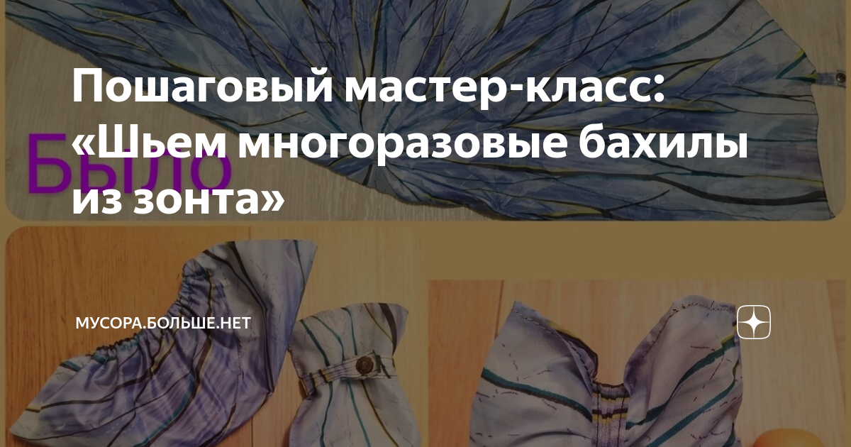 Многоразовые бахилы для обуви: пошаговый мастер-класс с фото