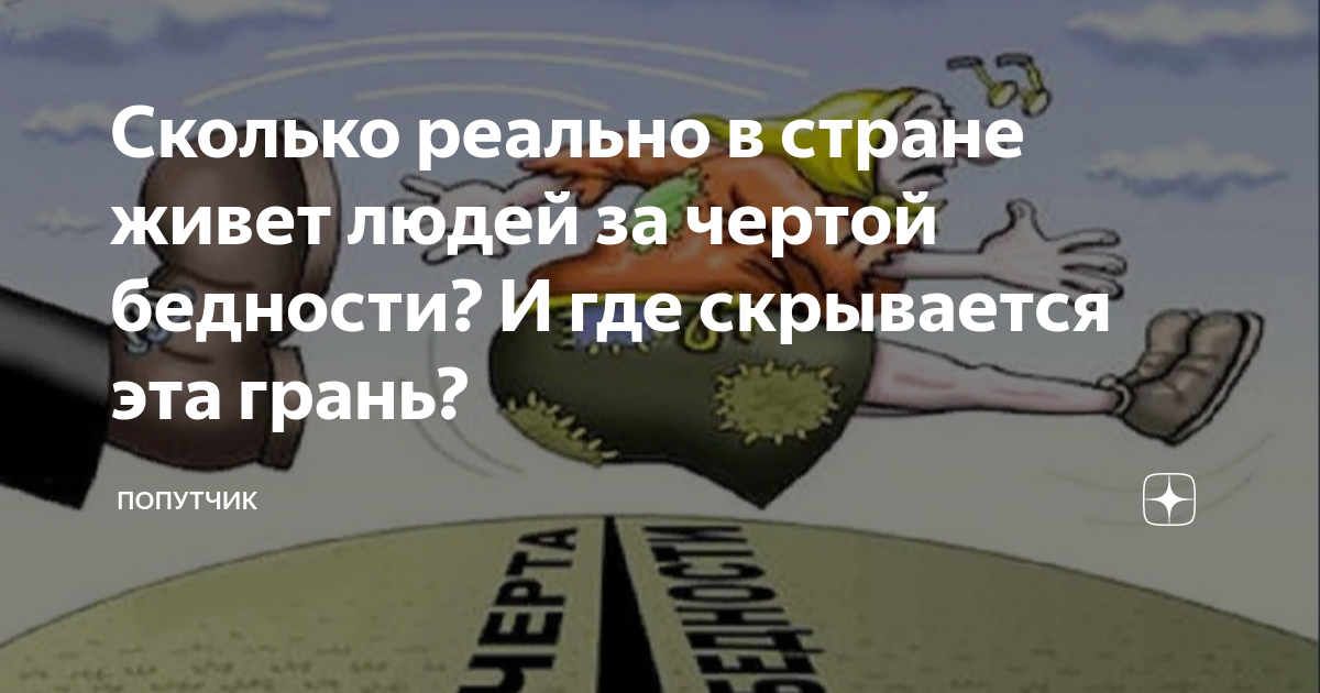 сколько людей живут за чертой бедности в украине