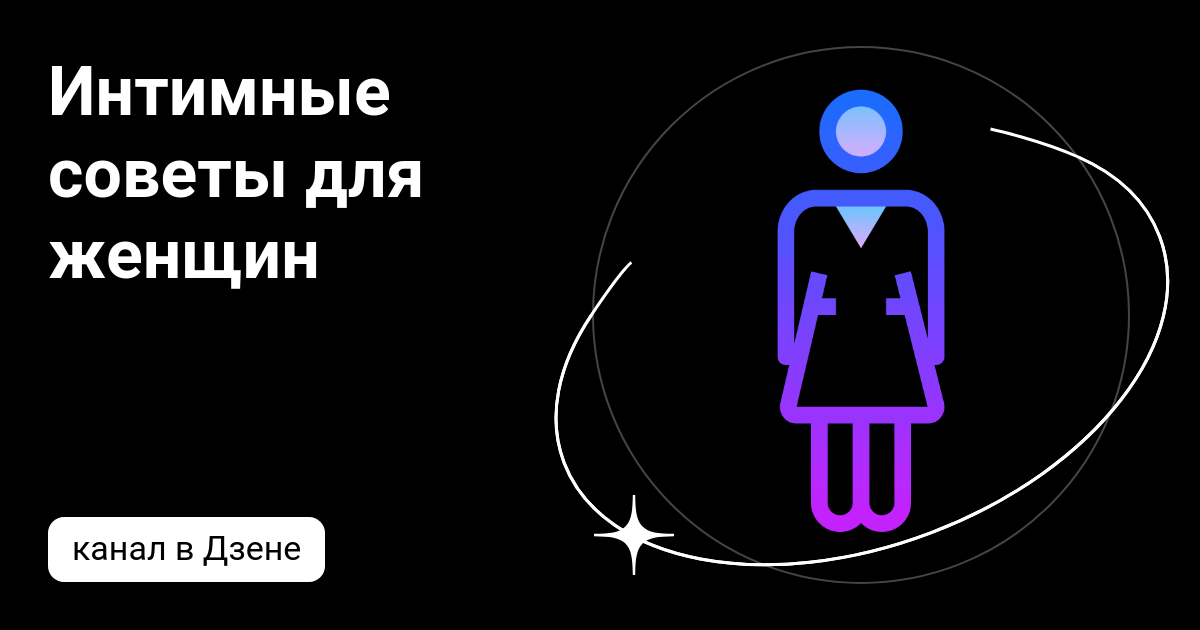 Как вести себя в постели с мужчиной: советы для женщин | evrozhest.ru от Чердачника | Дзен