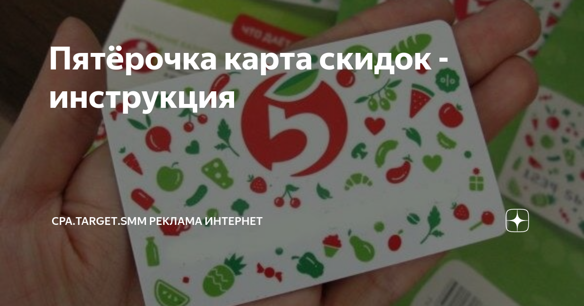 Карта пятерочки какая скидка. Как активировать подорожник в Пятерочке.