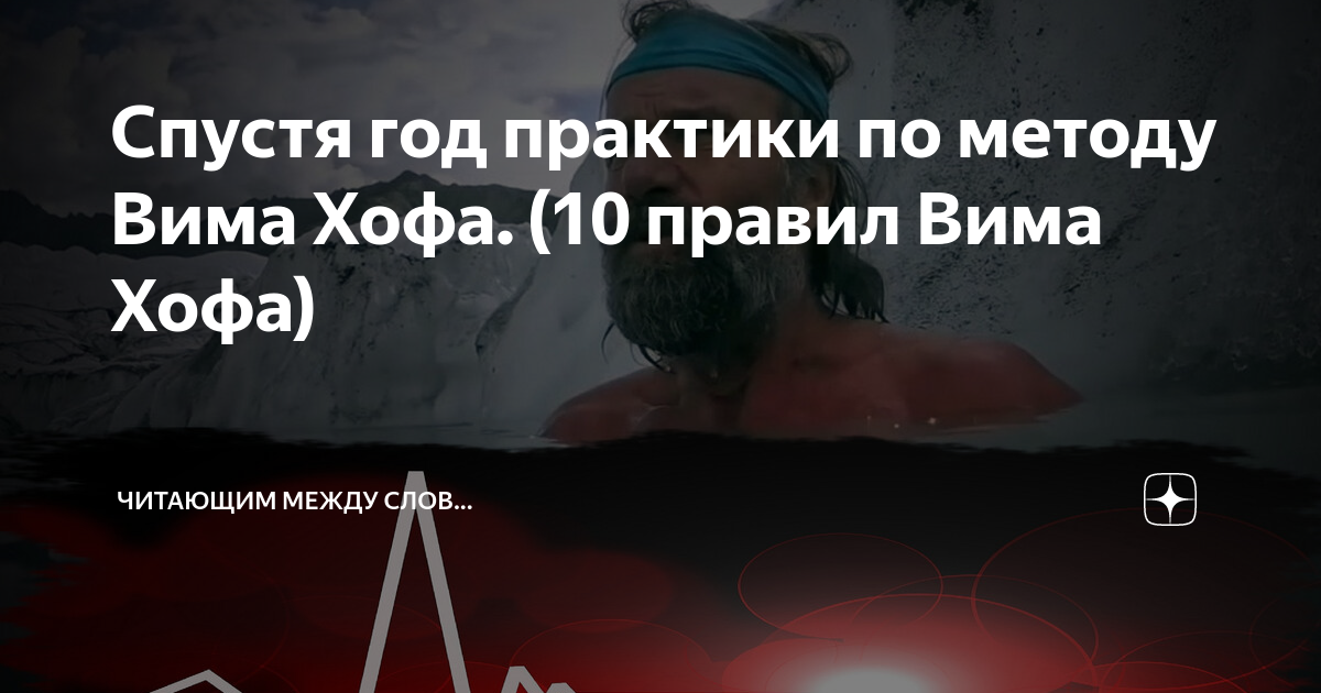 Руководство по дыхательному методу вима хофа чем полезно