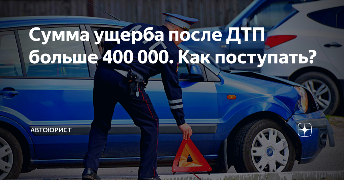 Осаго 400 000