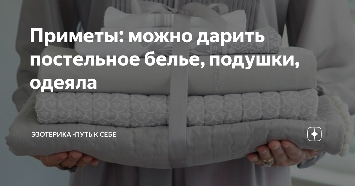 постельное белье с приколами. оригинальное постельное белье для молодоженов. постельное белье в подарок. можно ли дарить постельное приметы. подарили постельное белье примета.