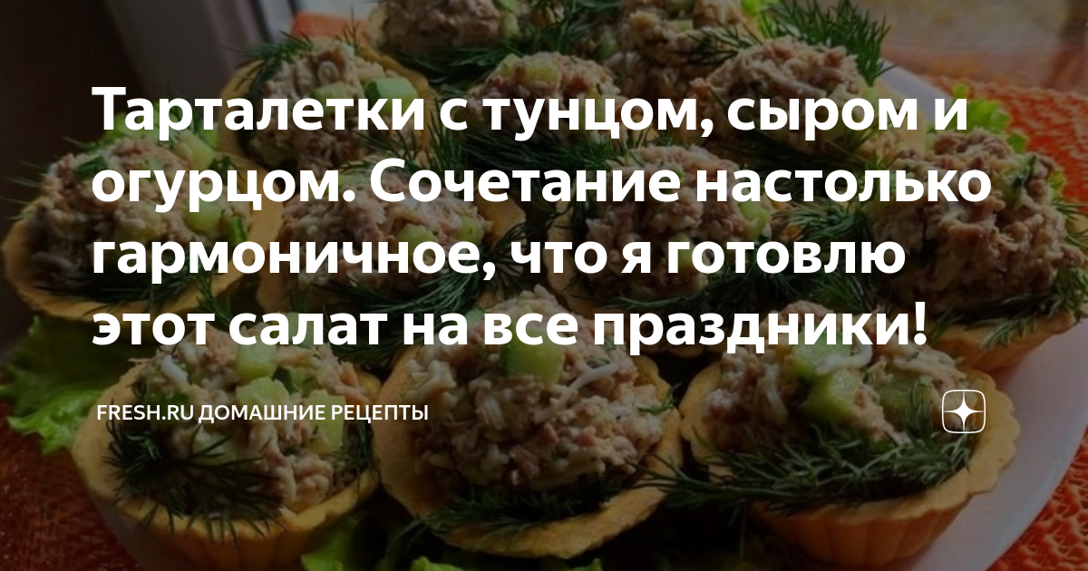 Салат с тунцом, огурцом, яйцом и сыром фета — рецепт с фото