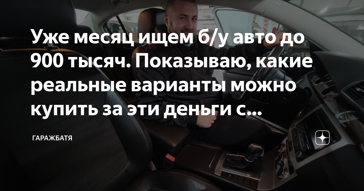 Авто до 900 тысяч