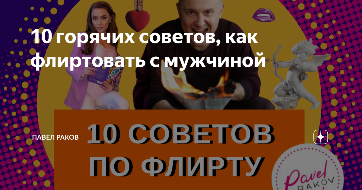 Есть кто играет в Сладкий Флирт? Как вы копите энергию?