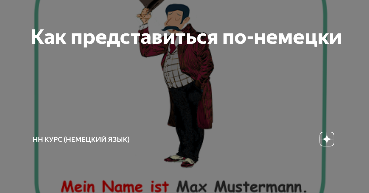 как будет на немецком я из россии