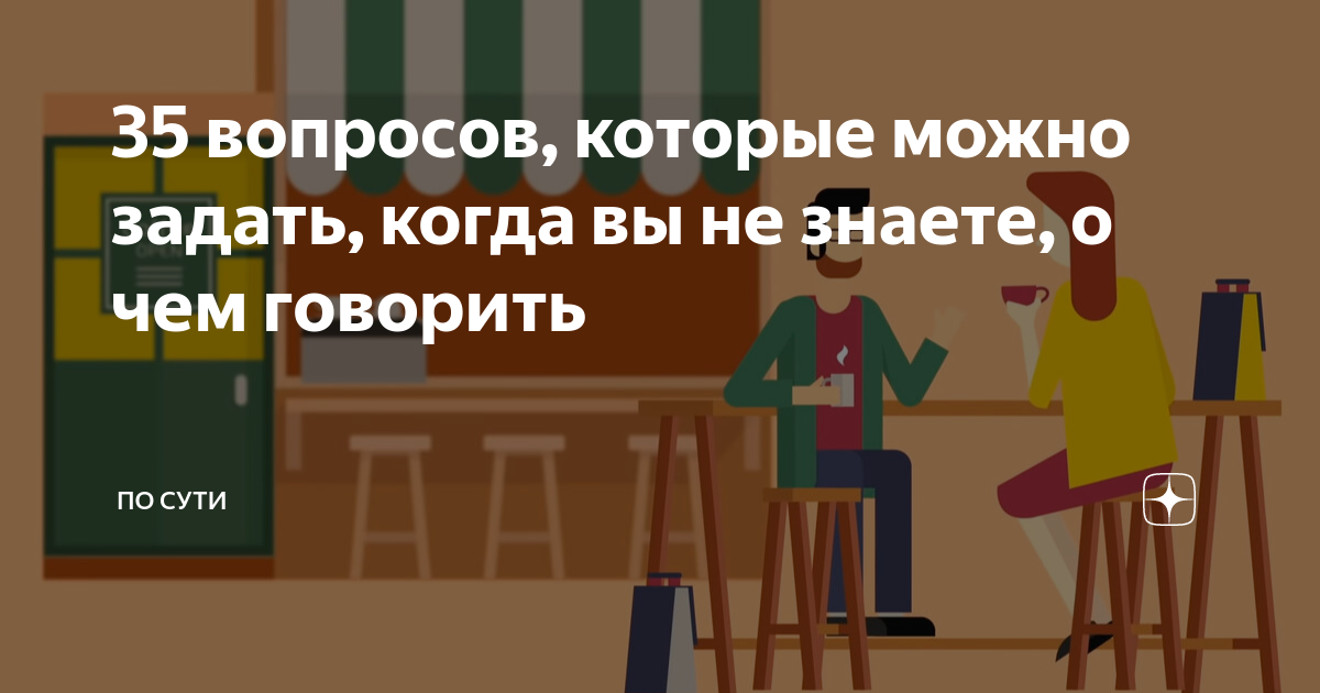 40 глубоких вопросов, которые сделают вас ближе друг к другу — задайте их любимому