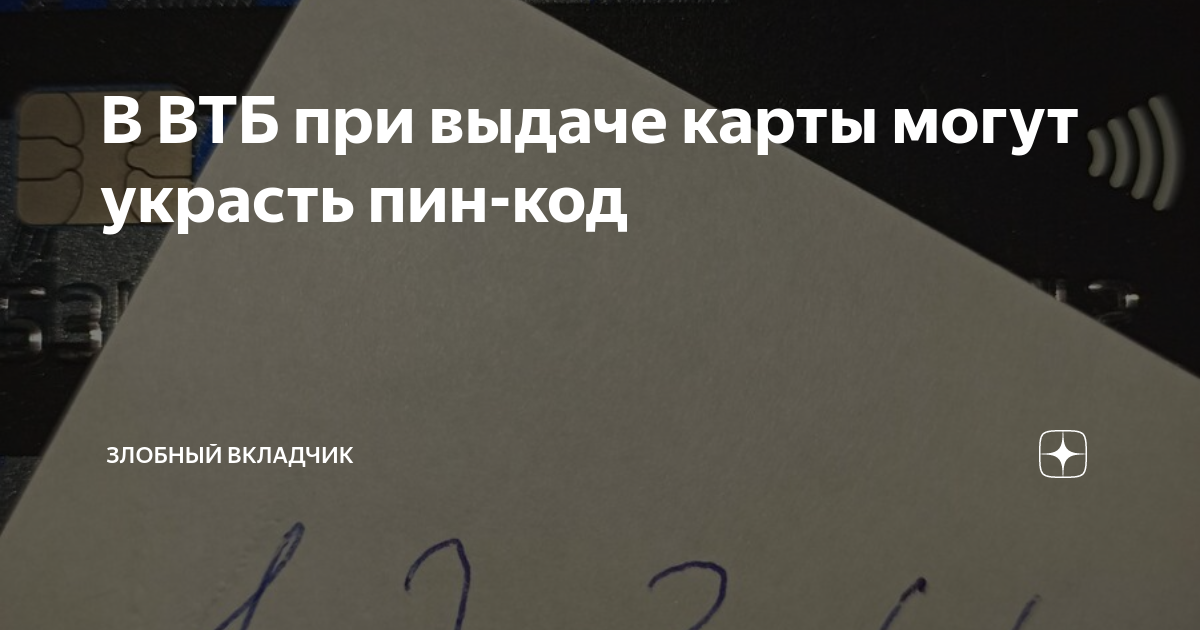 как узнать пин код банковской карты втб