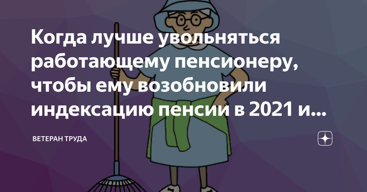 Уволили учителя. Когда учителю лучше увольняться. Основания для увольнения сотрудника. Когда учителю лучше увольняться. Уволился с работы картинки.