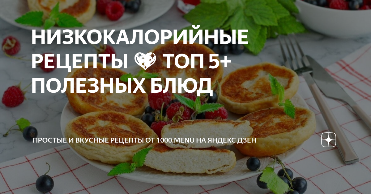 10 вкусных и некалорийных десертов