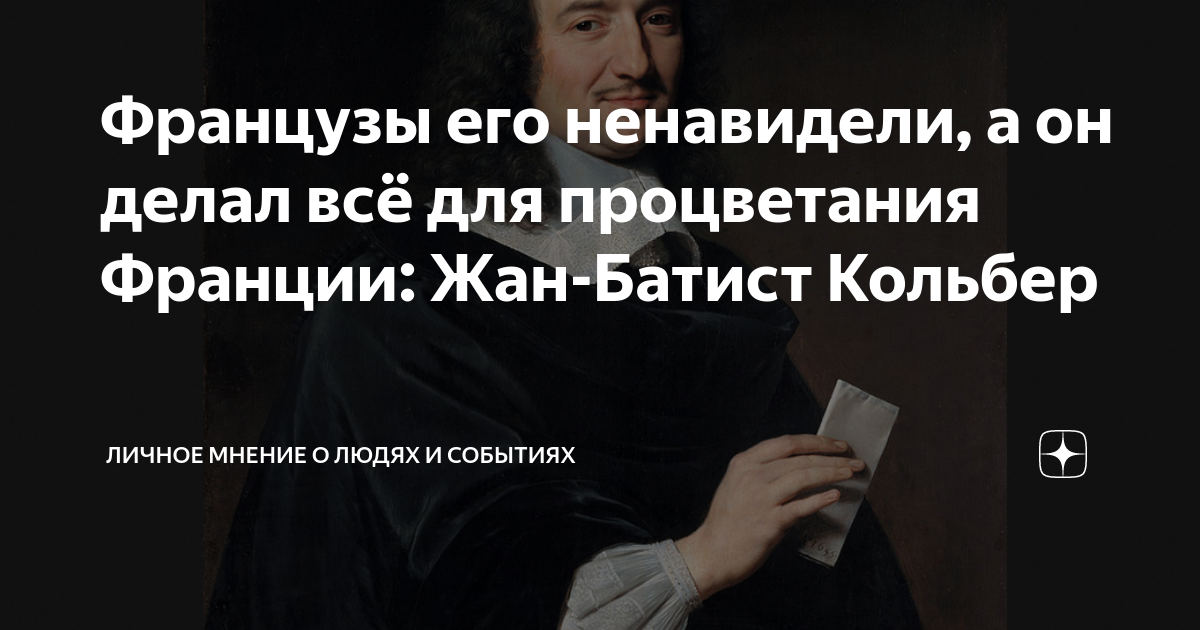 Французы его ненавидели, а он делал всё для процветания Франции: Жан ...