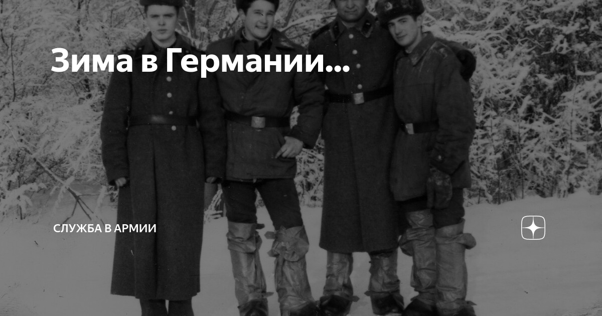 из германии в россию дзен