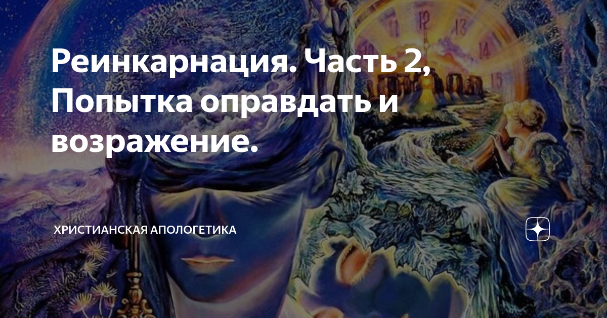 Реинкарнация - перевоплощение душ: существует ли на самом деле? Comic book cover