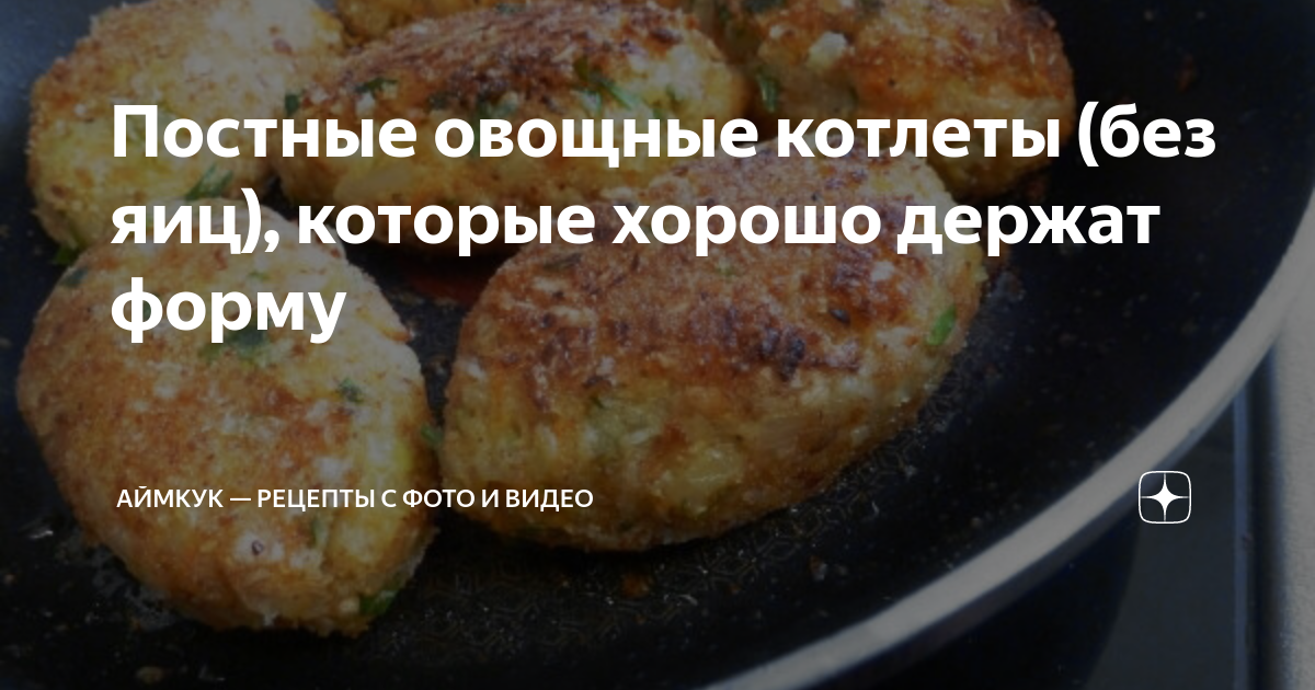 постные рыбные котлеты без яиц