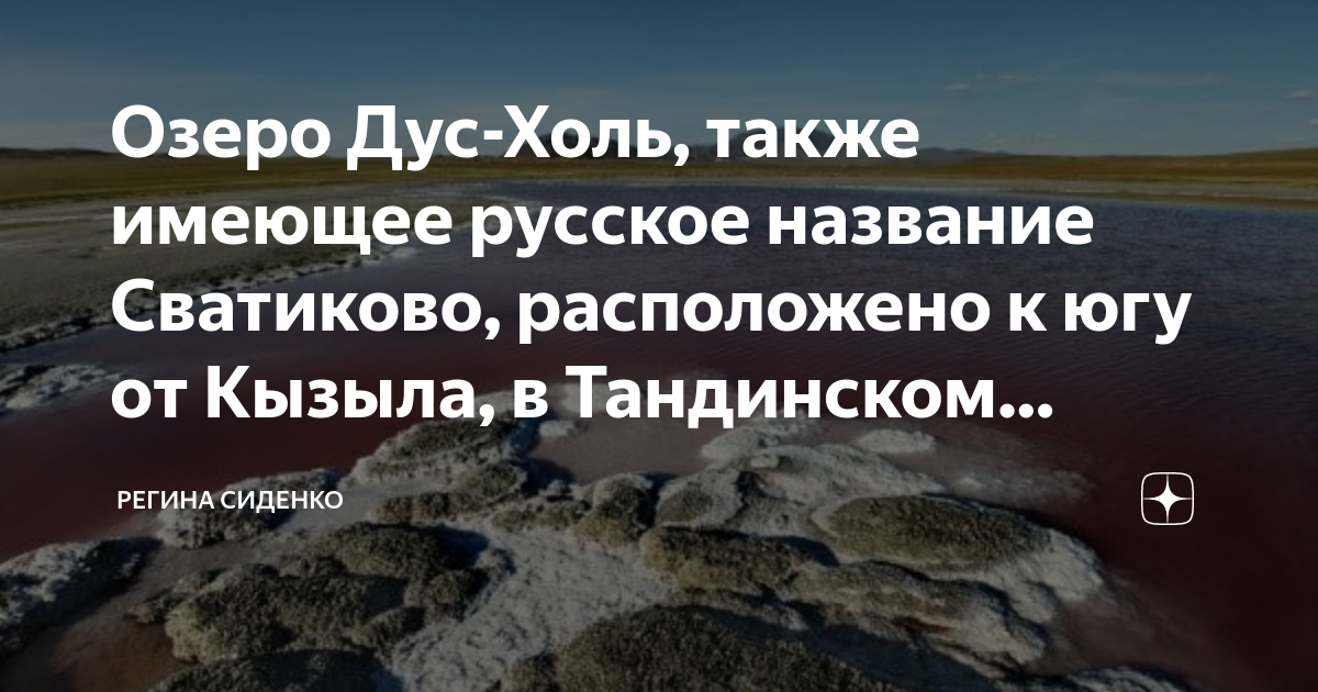 Озеро сватиково республика тыва. Озеро дус холь республика тыва. Погода на озере сватиково. Погода на озере сватиково. Погода на озере сватиково.