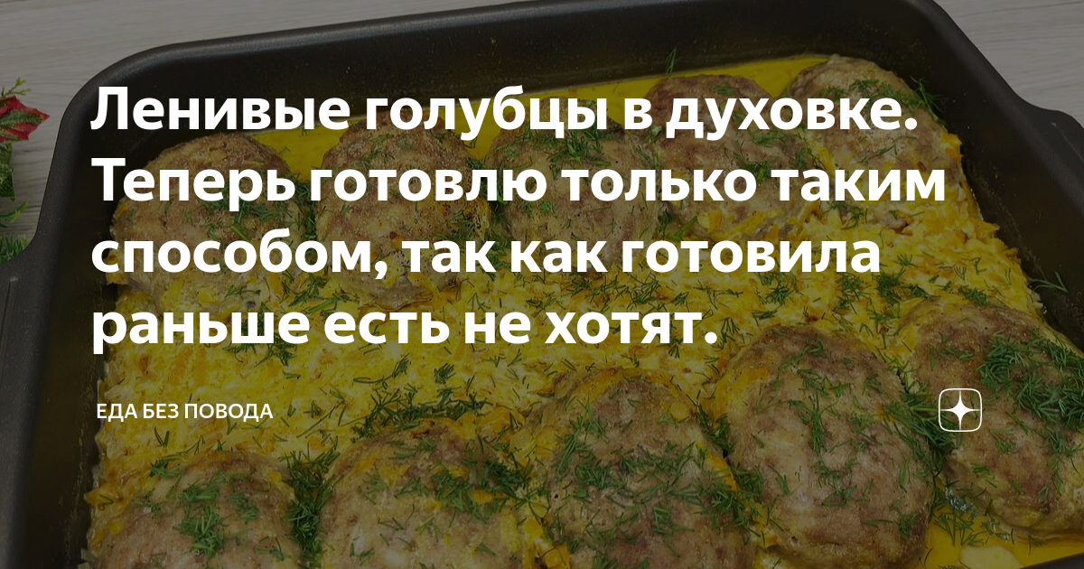 Ленивые голубцы картинка прикол с мужчинами