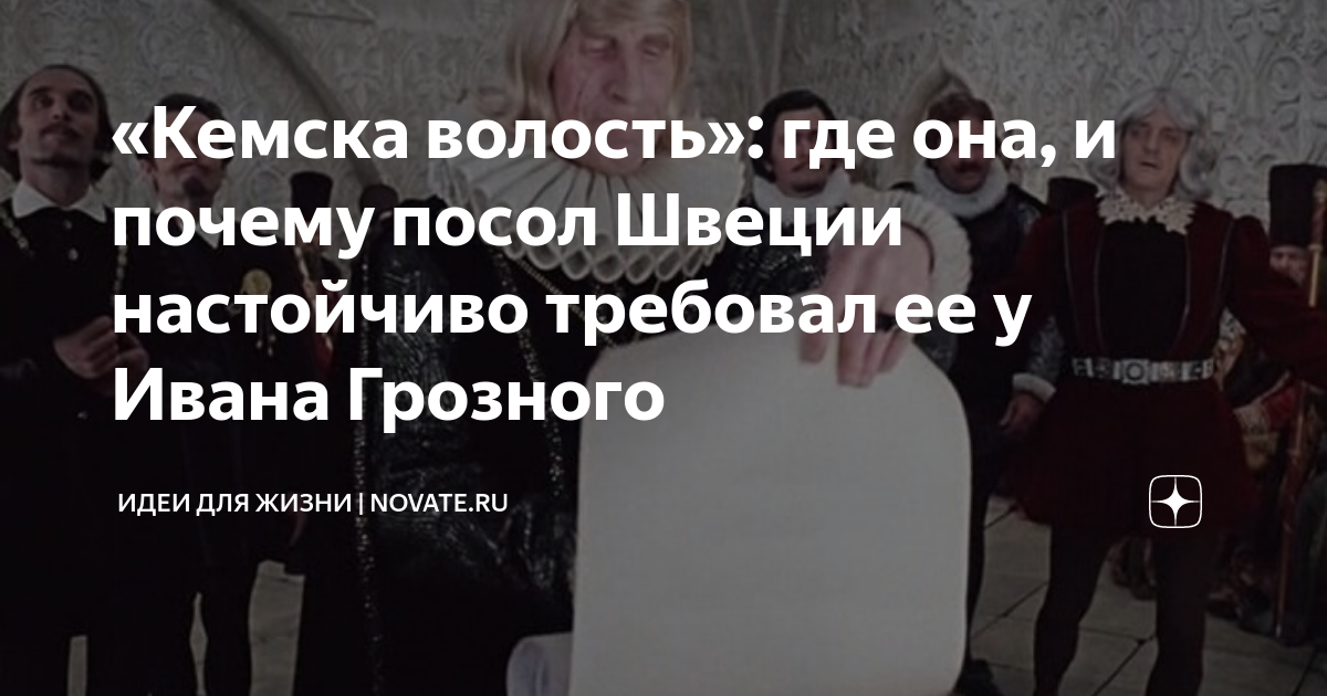 Где находится кемска волость. Кемска волость где. Кемска волость. Кемская волость это где сейчас. Кемская волость это где.