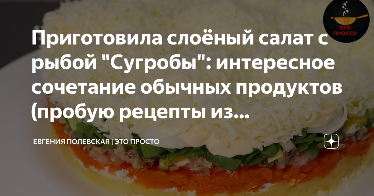 Салат «Сугробы» с курицей, яйцом и сыром