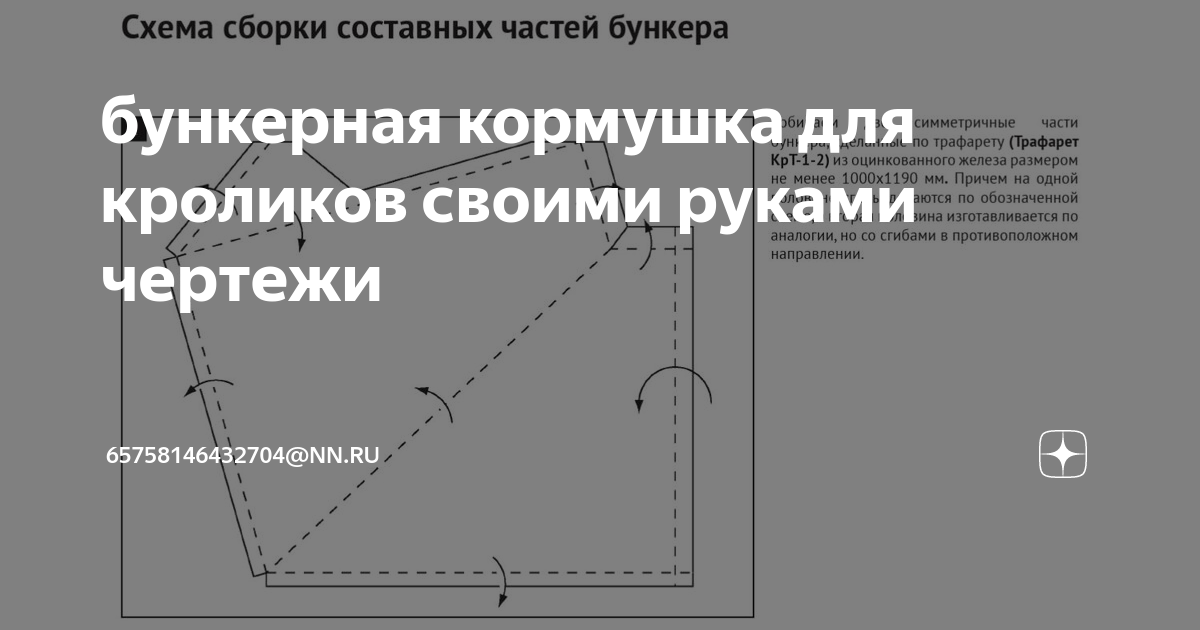 Чертежи бункерной кормушки для кроликов своими руками