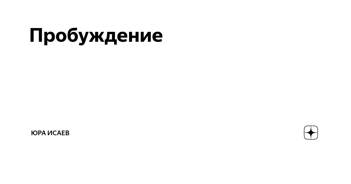 транзистор это просто книга. стихотворение му му. алекс экслер книги. автор просто. автор просто.
