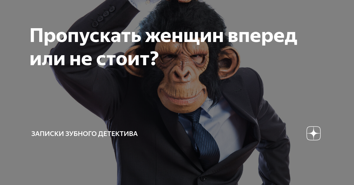 Женщина не пропустила