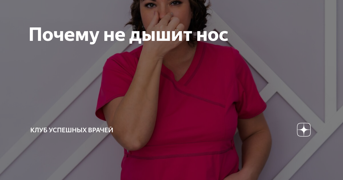 у новорожденного ребенка не дышит нос