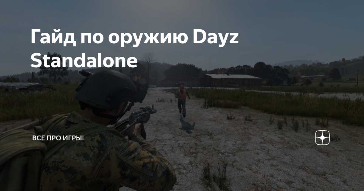 Вид от третьего лица для админов. - Guides (DayZ EPOCH ) - uejkh.ru