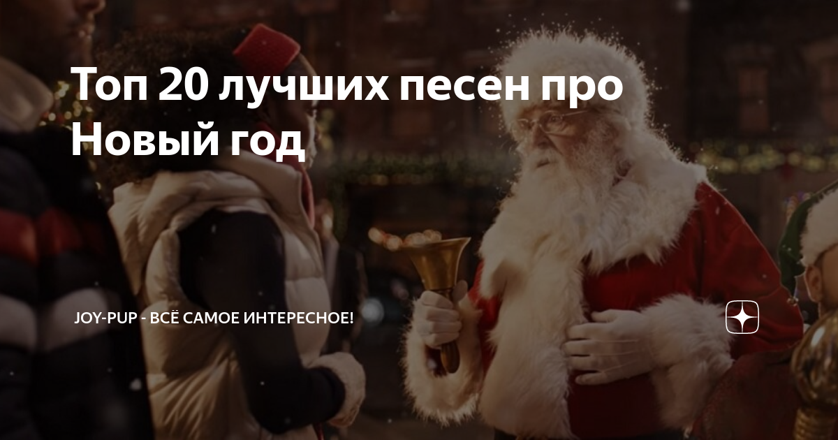 песни про новый год детские список