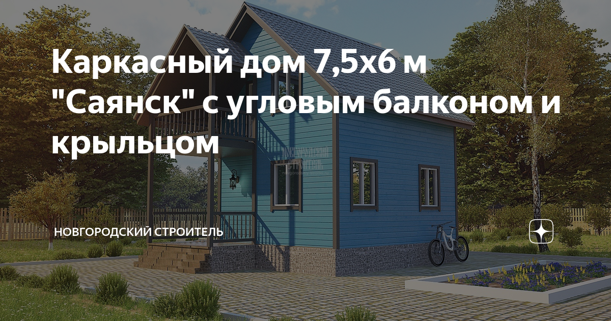 Строительство домов и бань Энгельс Саратов Дом - самое главное место на земле. 2