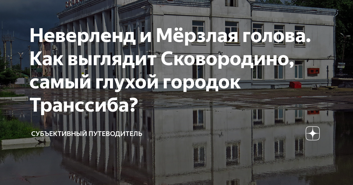 субъективный путеводитель