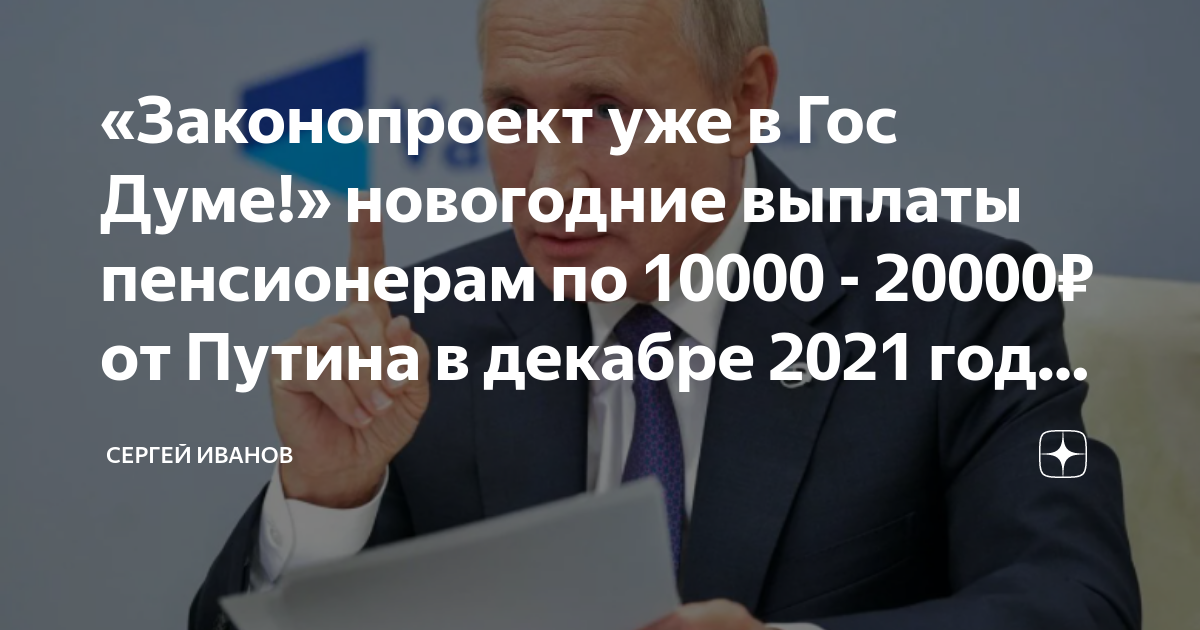 Единоразовая выплата 20000 рублей в 2024